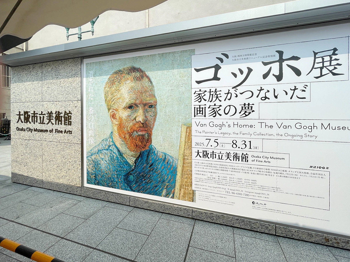 名声の裏にあった、家族の絆 ― 特別展「ゴッホ展　家族がつないだ画家の夢」（読者レポート）