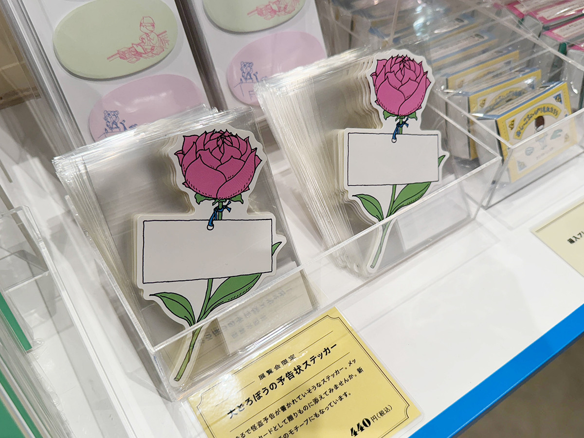 大どろぼうの予告状ステッカー