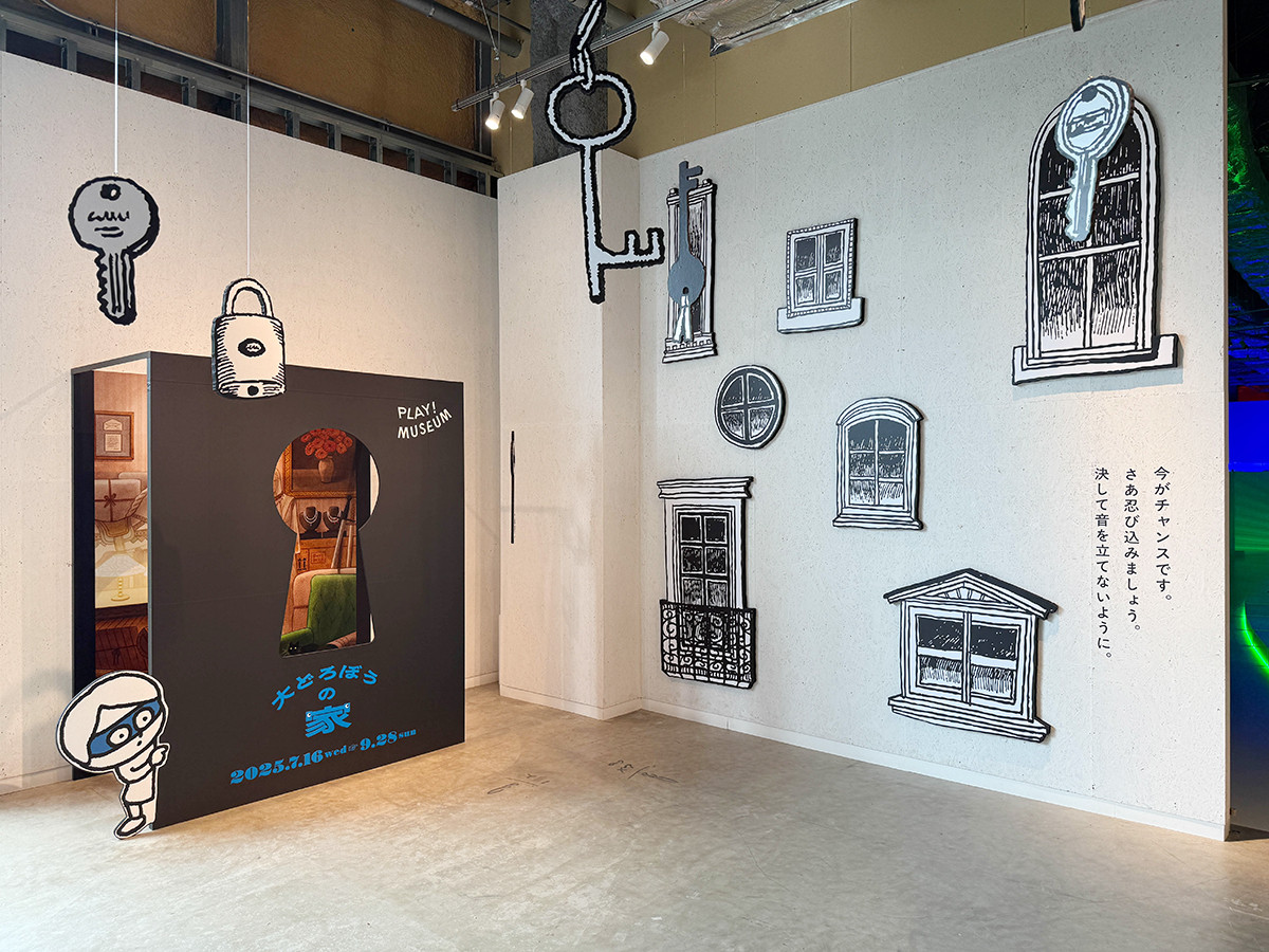 PLAY! MUSEUM「大どろぼうの家」会場入口