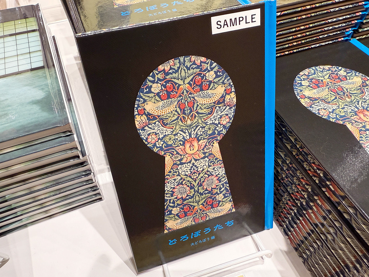 「大どろぼうの家」展 公式アートブック『どろぼうたち 大どろぼう 編』