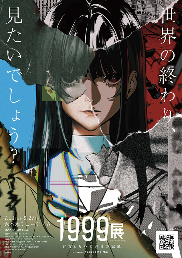 1999展 ―存在しないあの日の記憶― | 展覧会 | アイエム