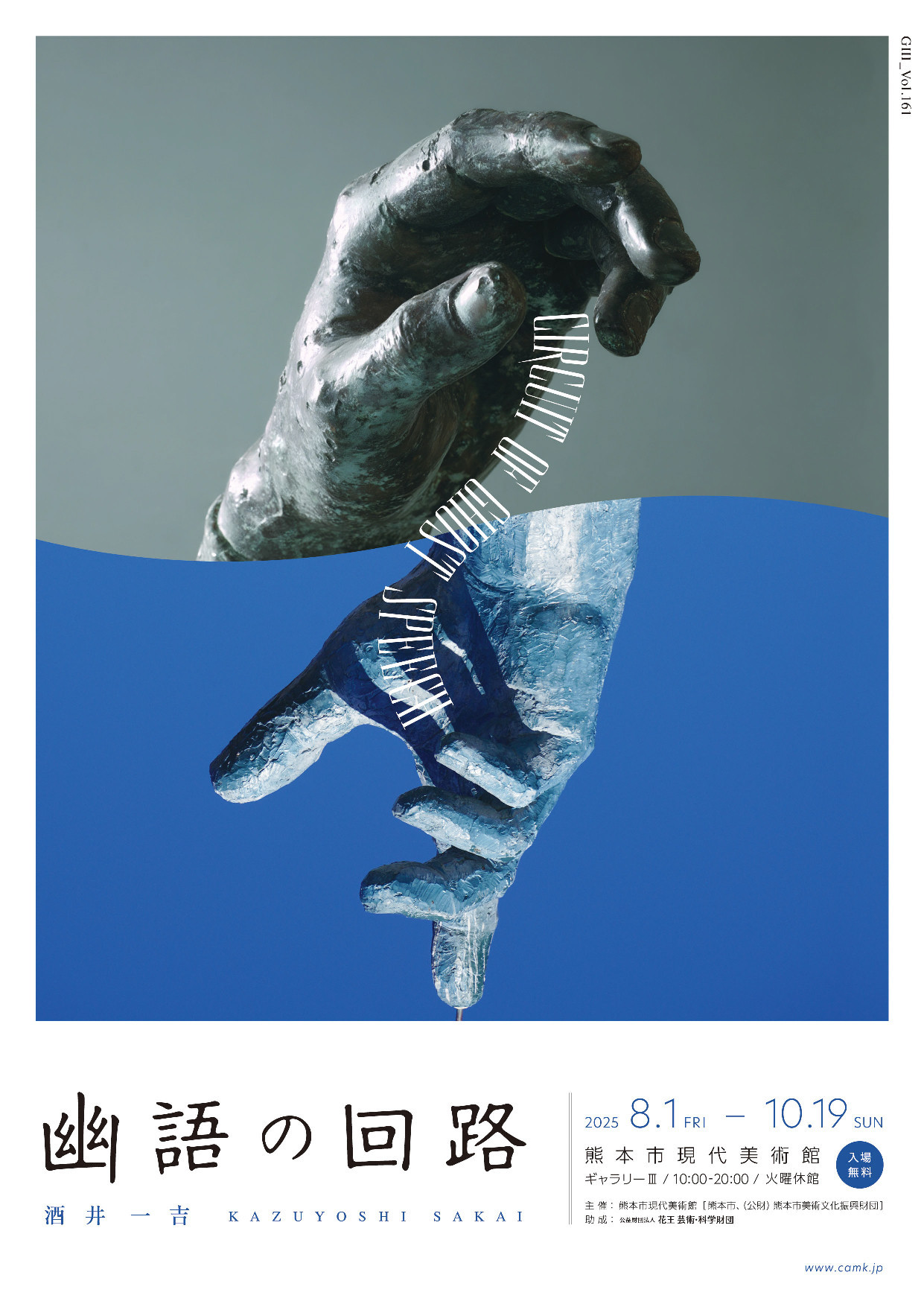 GⅢ-Vol.161酒井一吉　幽語の回路　