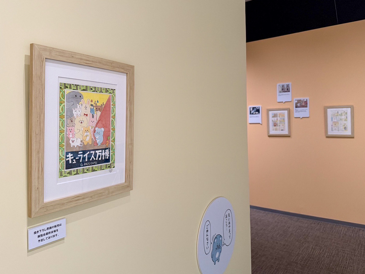 松屋銀座 展覧会「キューライス万博『Q‑rais EXPO』」会場