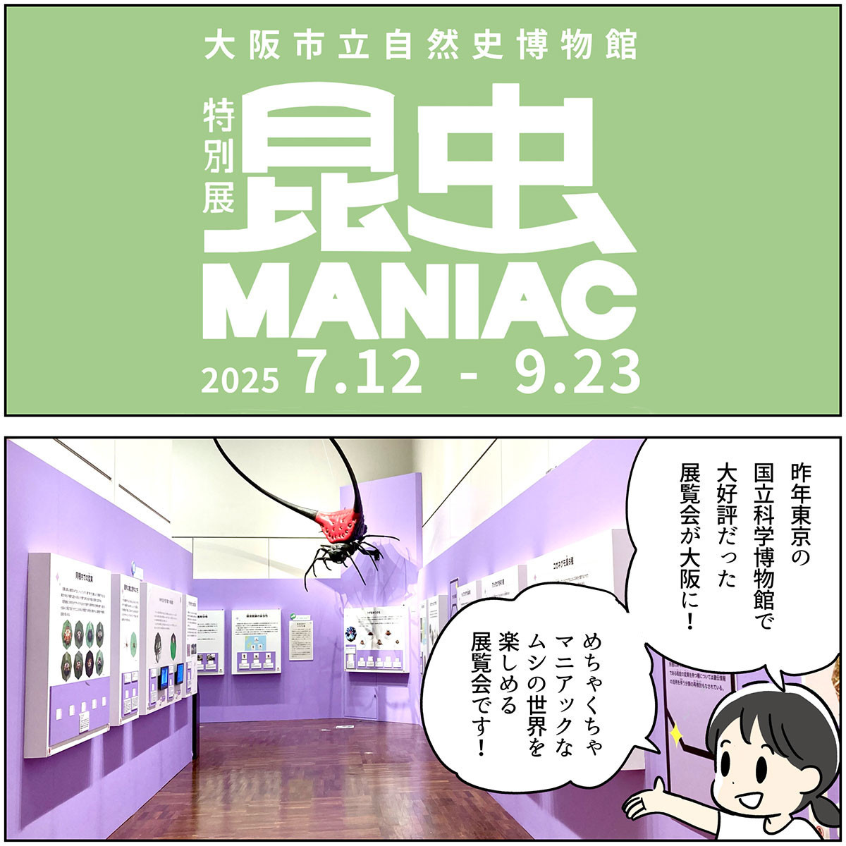 “マニア”も驚き？！昆虫の世界 ― 特別展「昆虫 MANIAC」（読者レポート）