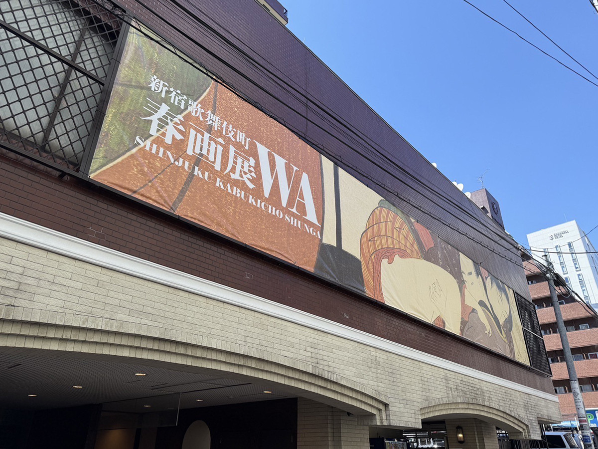 新宿歌舞伎町能舞台「新宿歌舞伎町春画展ー文化でつむぐ『わ』のひととき」会場