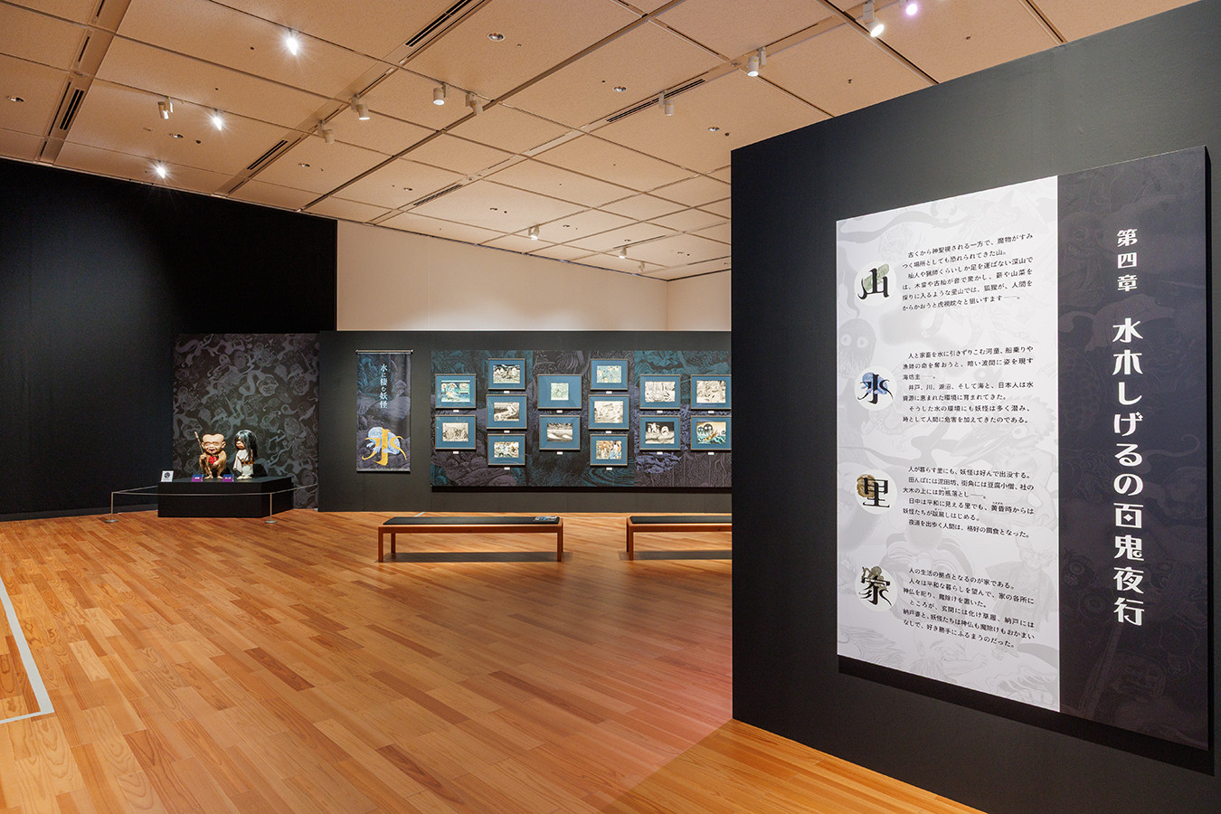 鳥取県立美術館「水木しげるの妖怪 百鬼夜行展～お化けたちはこうして生まれた～」会場　©水木プロダクション
