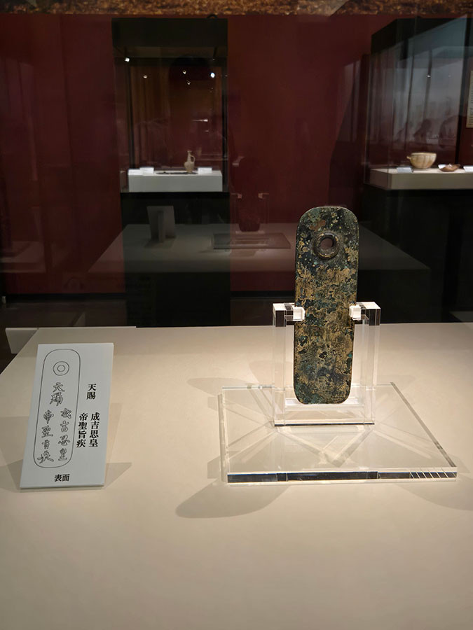 成吉思皇帝聖旨牌　モンゴル帝国時代