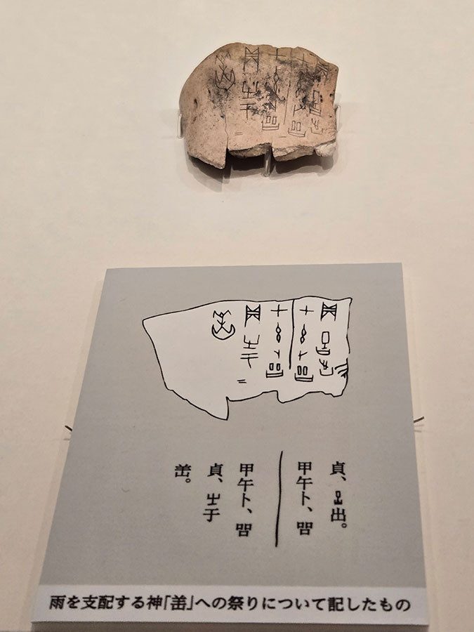 ト甲　中国　殷耳時代