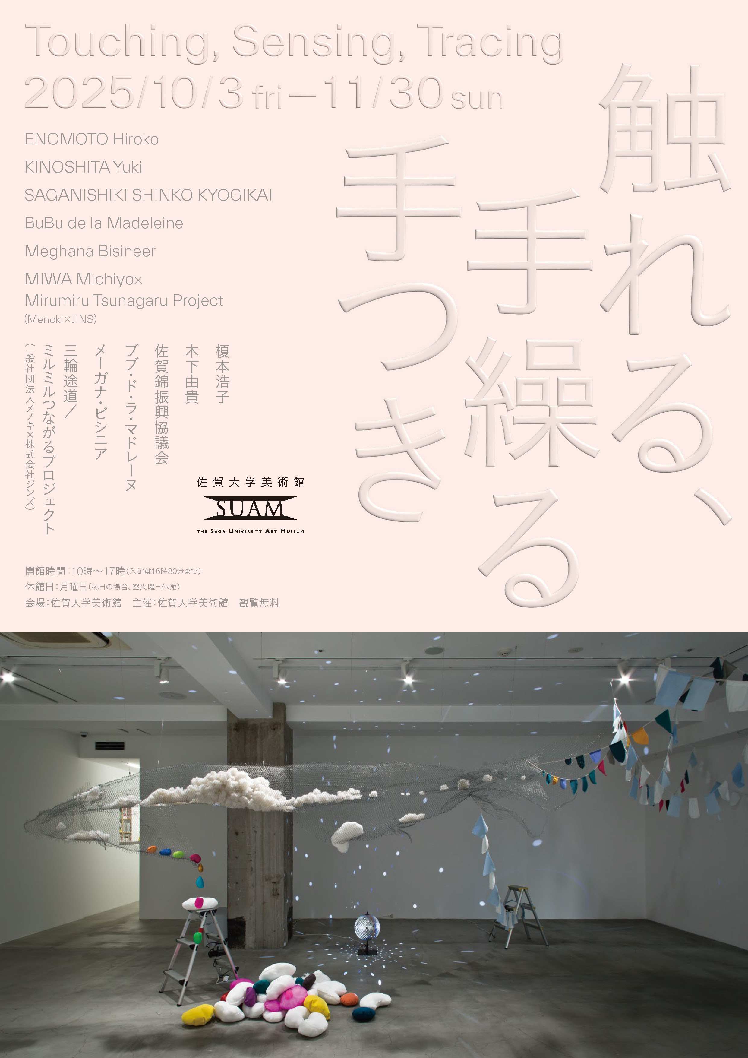 触れる、手繰る手つき | 展覧会 | アイエム[インターネットミュージアム]