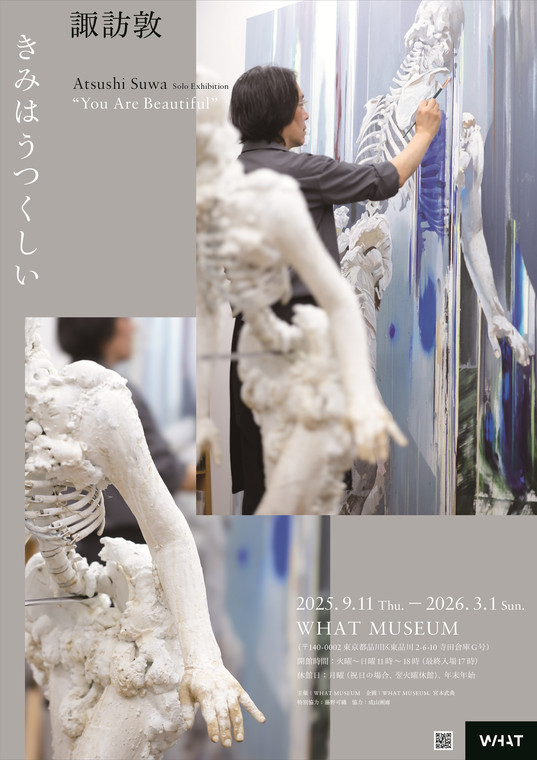 諏訪敦|きみはうつくしい