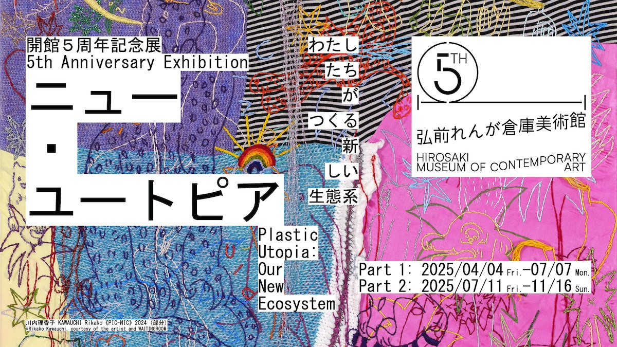 ニュー・ユートピア