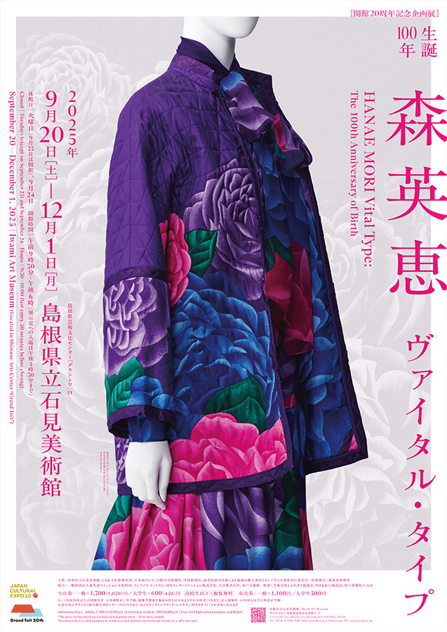 生誕100年　森英恵 ヴァイタル・タイプ