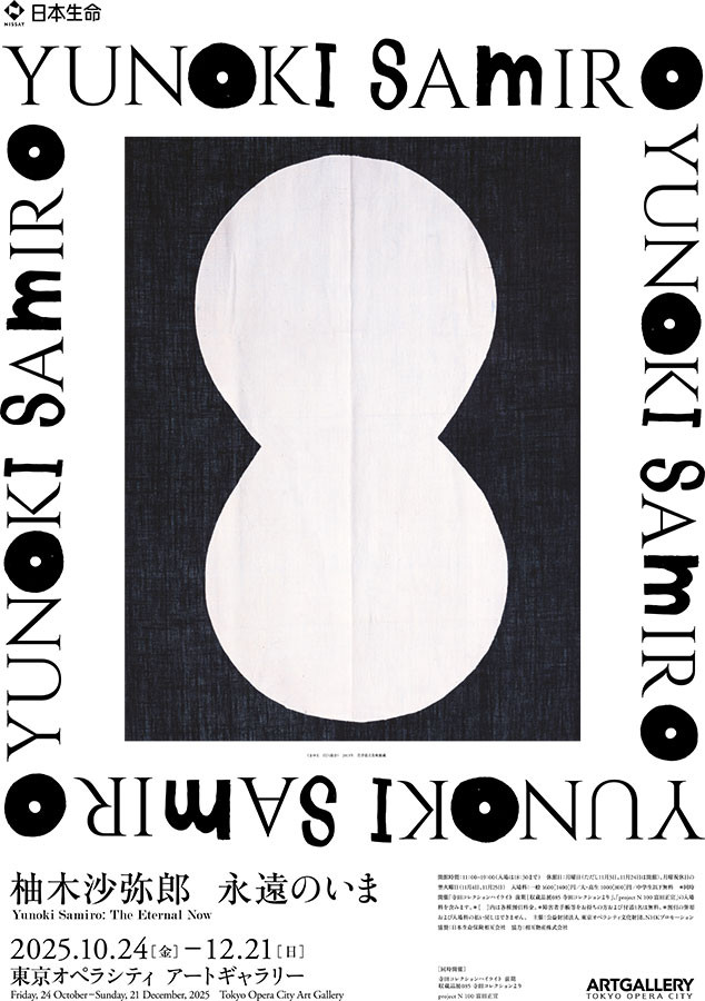 柚木沙弥郎 永遠のいま | 展覧会 | アイエム［インターネット