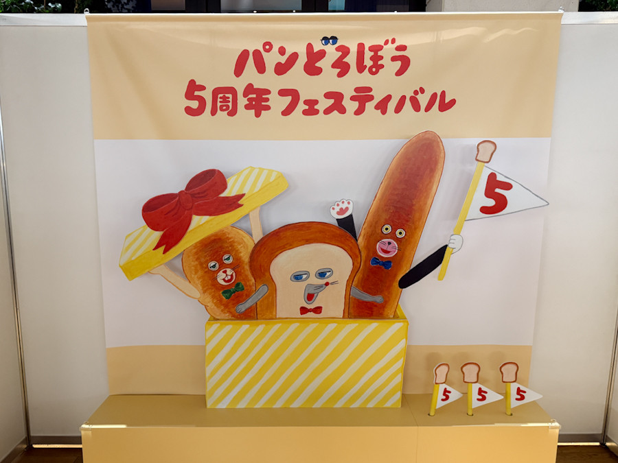 恵比寿ガーデンプレイス「パンどろぼう 5周年フェスティバル」会場