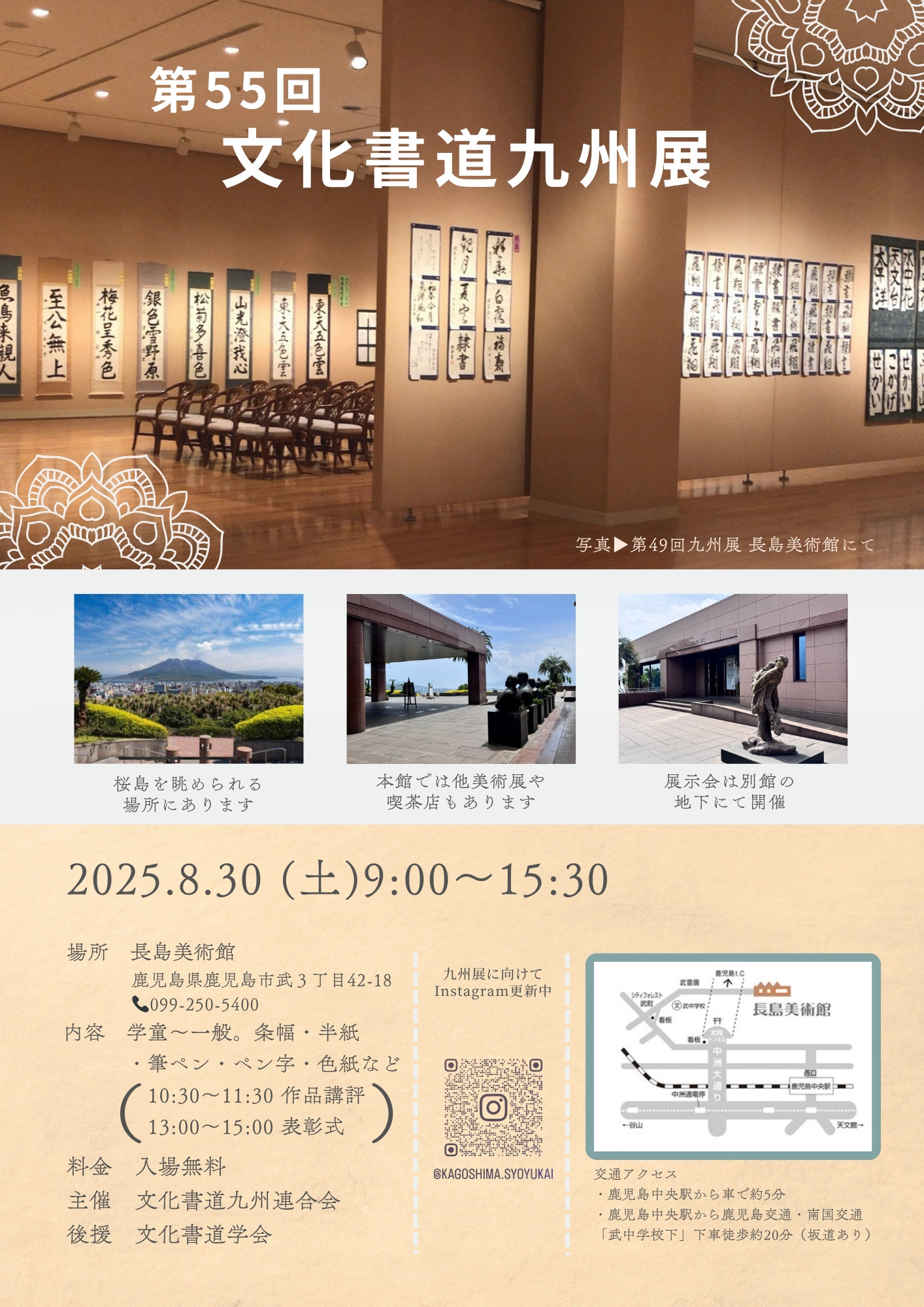 第55回文化書道九州展
