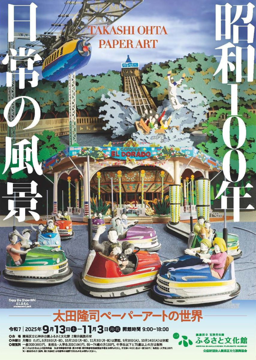 昭和100年 日常の風景 | 見どころ・チケット・口コミ | アイエム