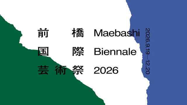 「前橋国際芸術祭 2026」