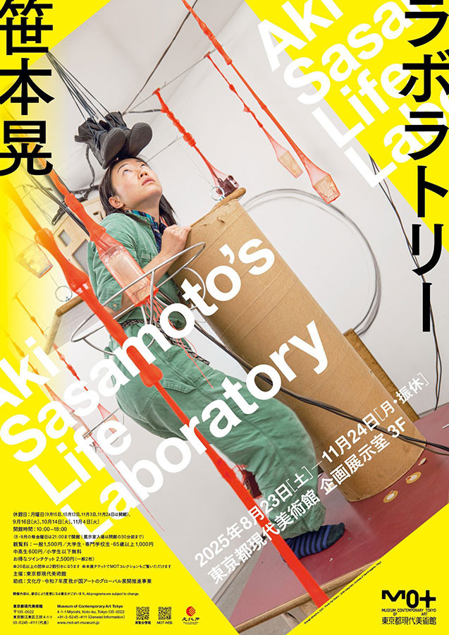 笹本晃　ラボラトリー