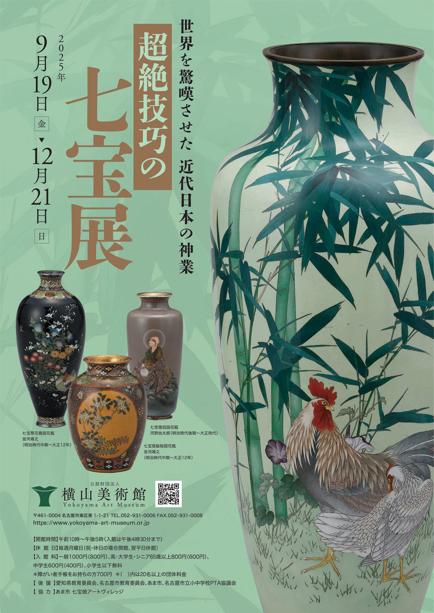 近代工芸の華明治の七宝 : 世界を魅了した技と美 近代工芸の華明治の七宝: 世界を魅了した技と美 (増刊緑青 Vol