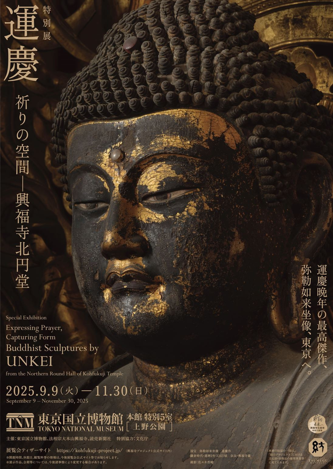 東京国立博物館「運慶 祈りの空間―興福寺北円堂」