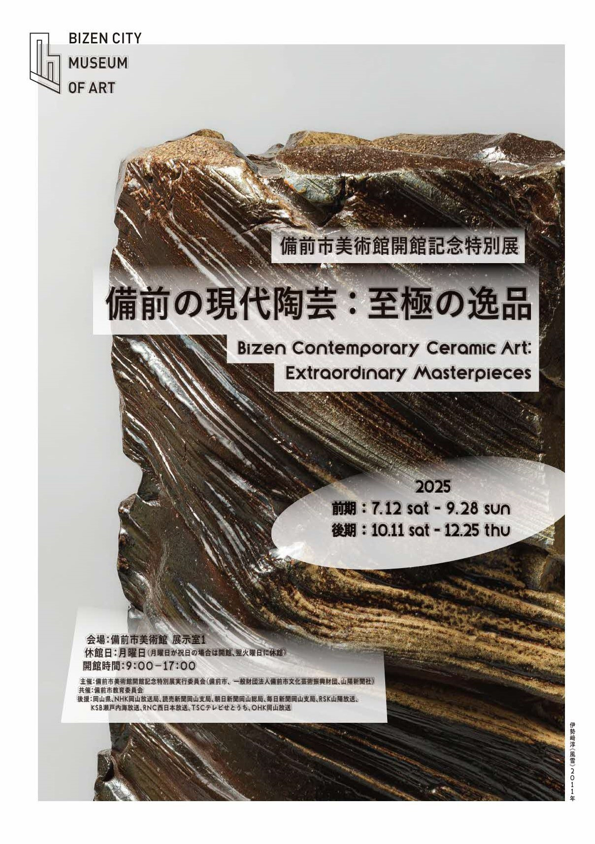 【品薄 貴重】 現代陶芸の100年展 第一部 「日本陶芸の展開」 品薄 貴重】 現代陶芸の100年展 第一部 「日本陶芸の展開」