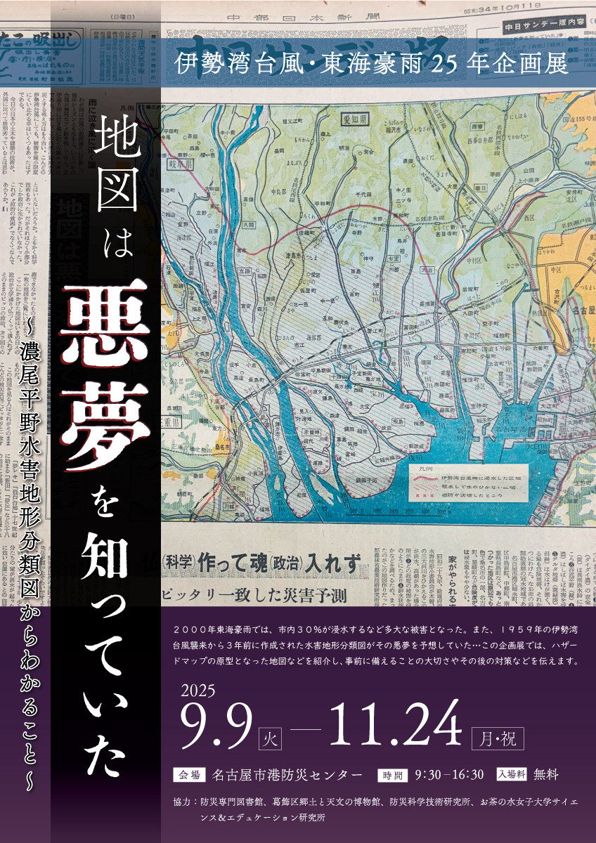 地図は悪夢を知っていた～濃尾平野水害地形分類図からわかること