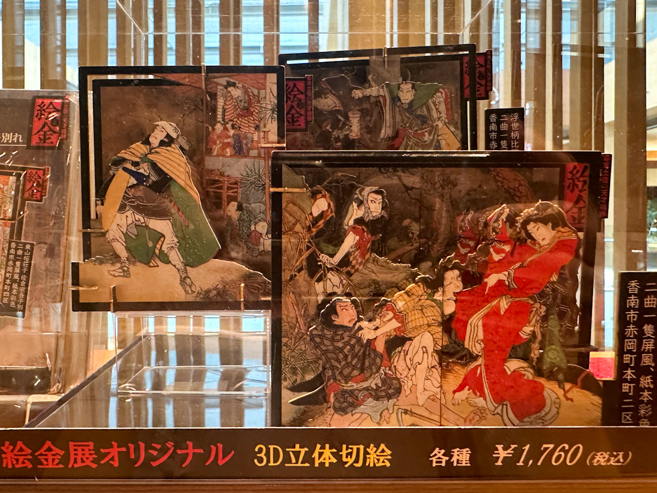 3D立体切絵