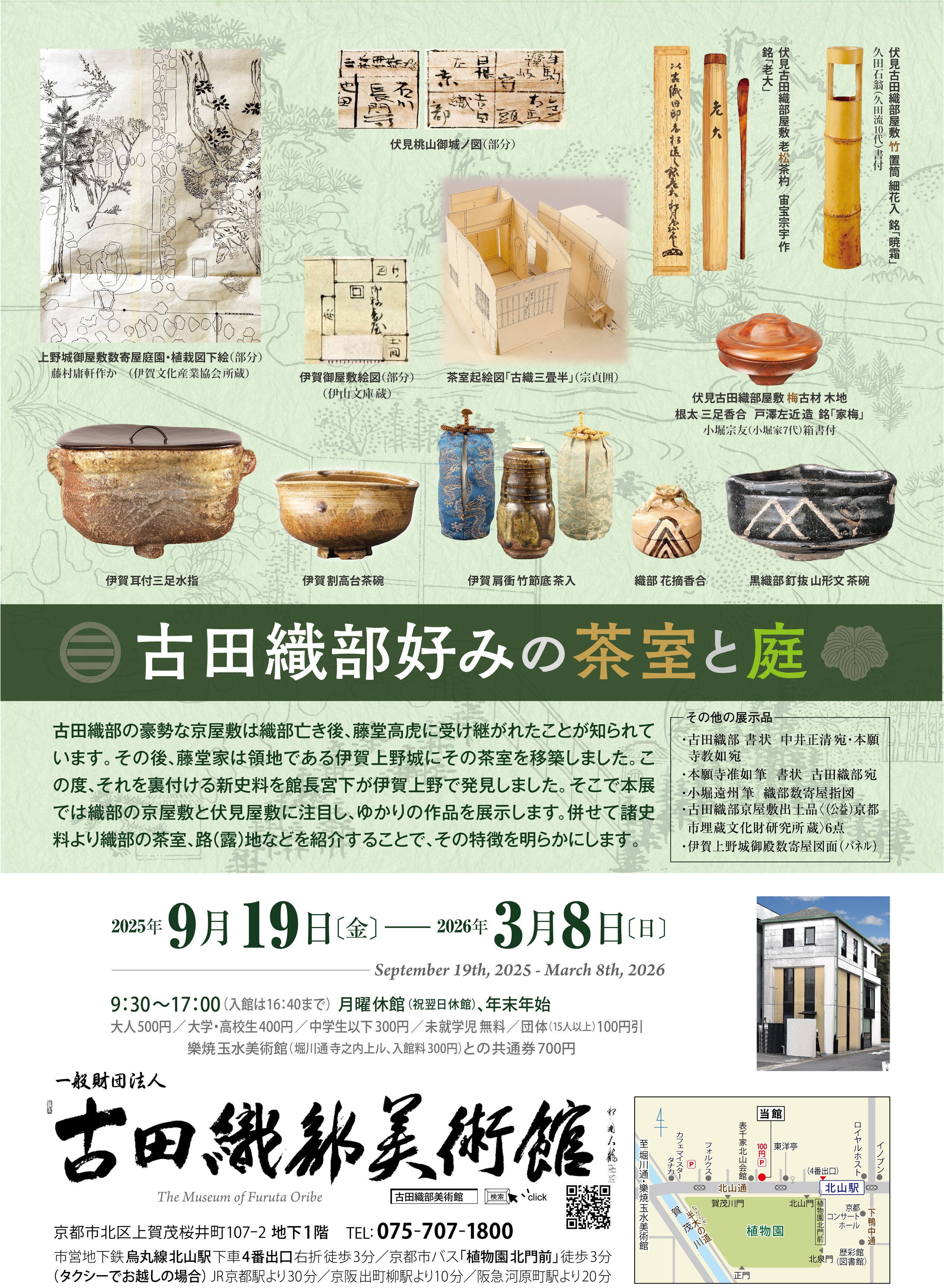 古田織部好みの茶室と庭