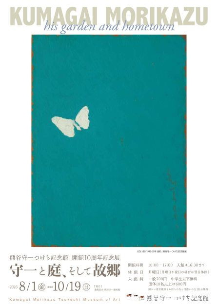 守一と庭、そして故郷