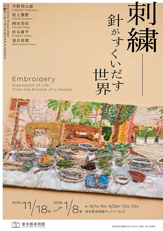 刺繍―針がすくいだす世界 | 展覧会 | アイエム［インターネット