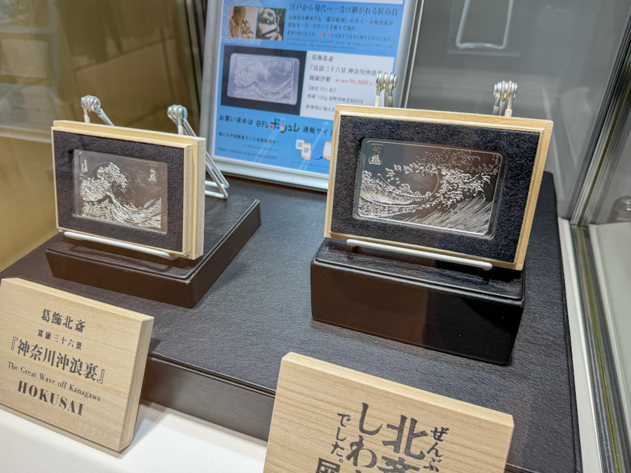 純銀浮彫(『神奈川沖浪裏』/『海上の不二』)