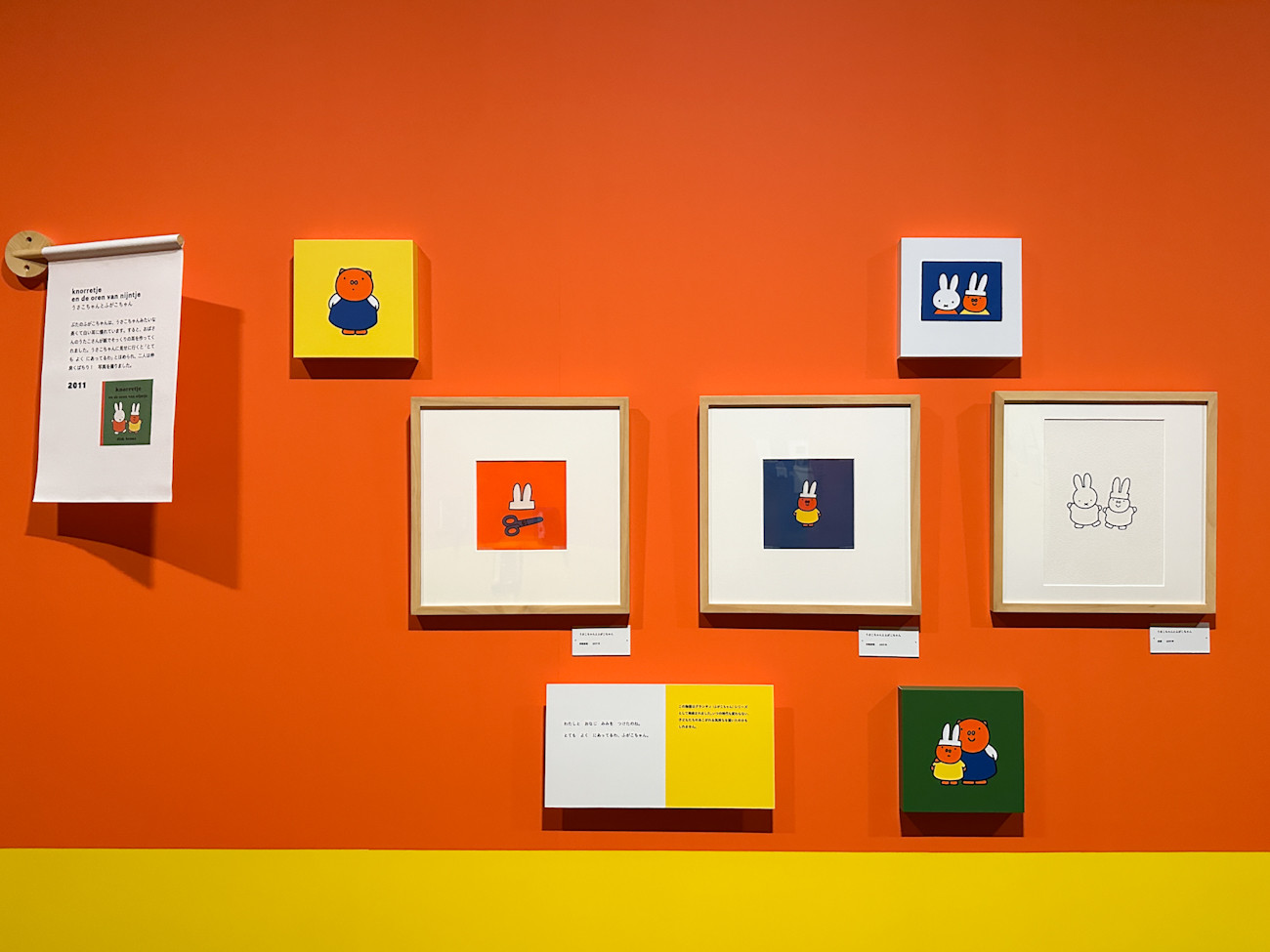 そごう美術館「誕生70周年記念 ミッフィー展」