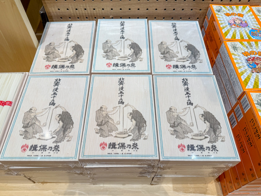 「揖保乃糸」素麺(8束/木箱)