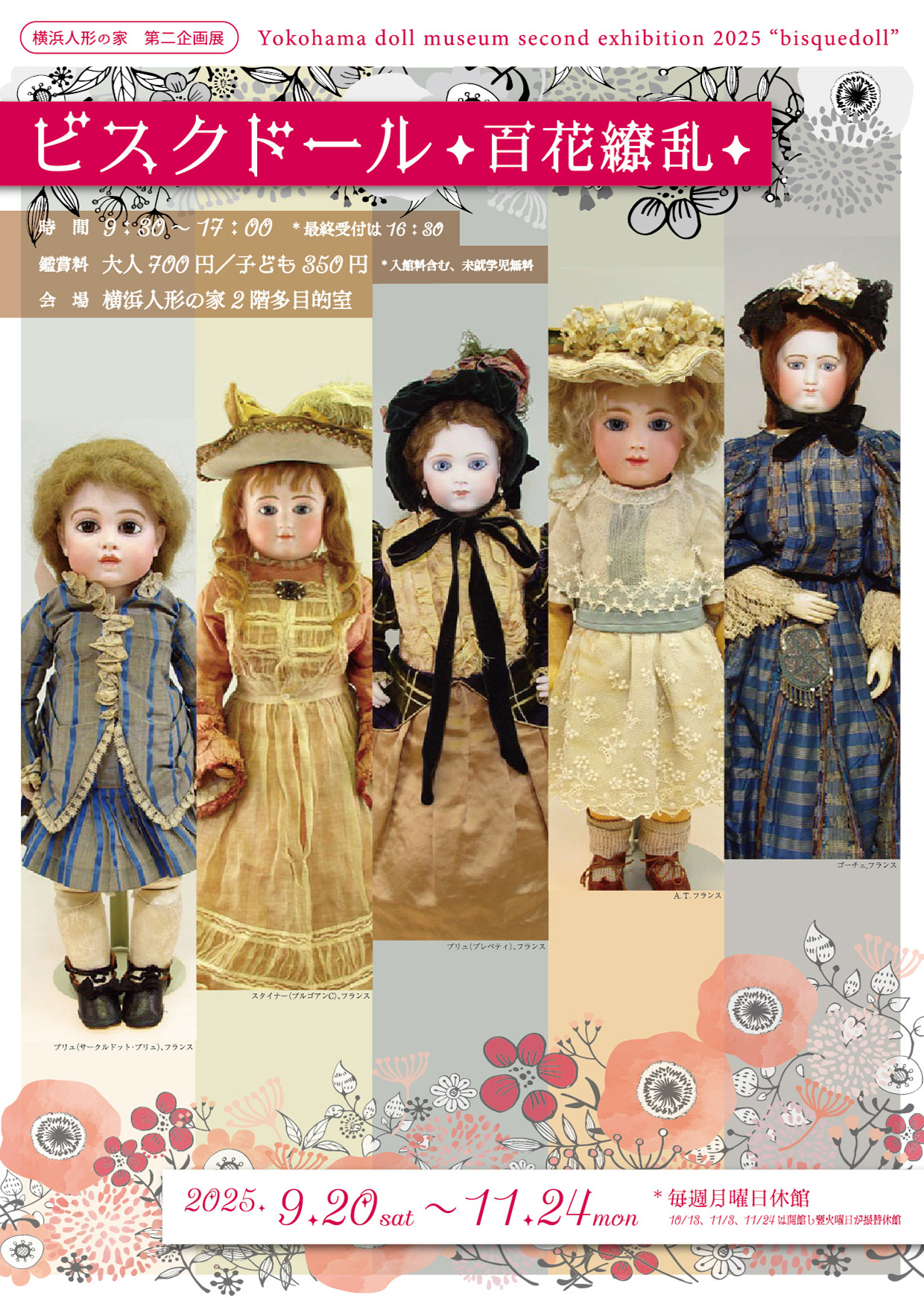 ビスクドール　百花繚乱