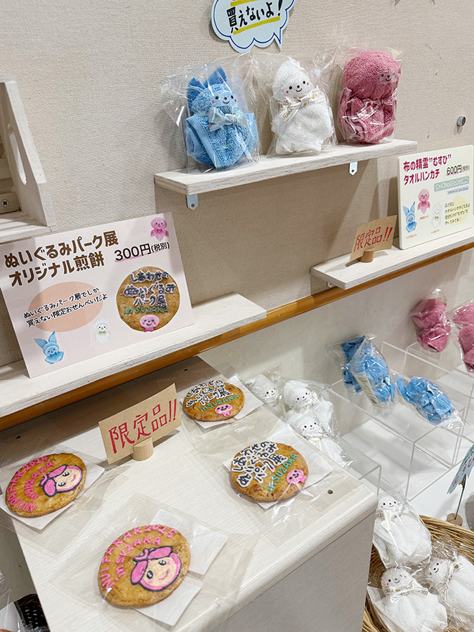 世界の民俗人形博物館「しあわせのぬいぐるみパーク展」会場より ミュージアムショップ
