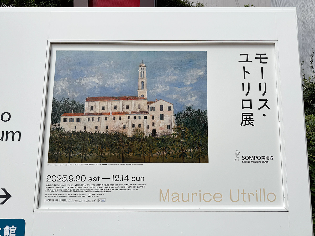 SOMPO美術館「モーリス・ユトリロ展」