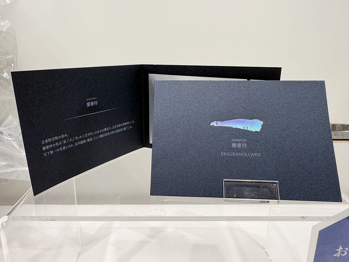 蘭奢待香りカード