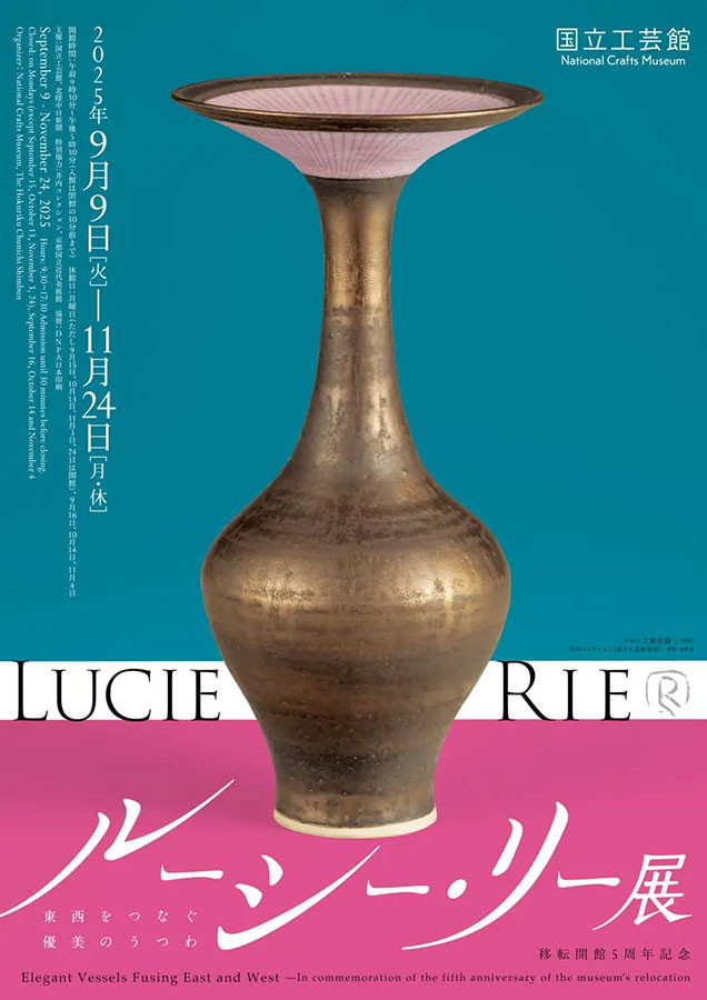 ルーシー・リー展―東西をつなぐ優美のうつわ― | 見どころ・チケット