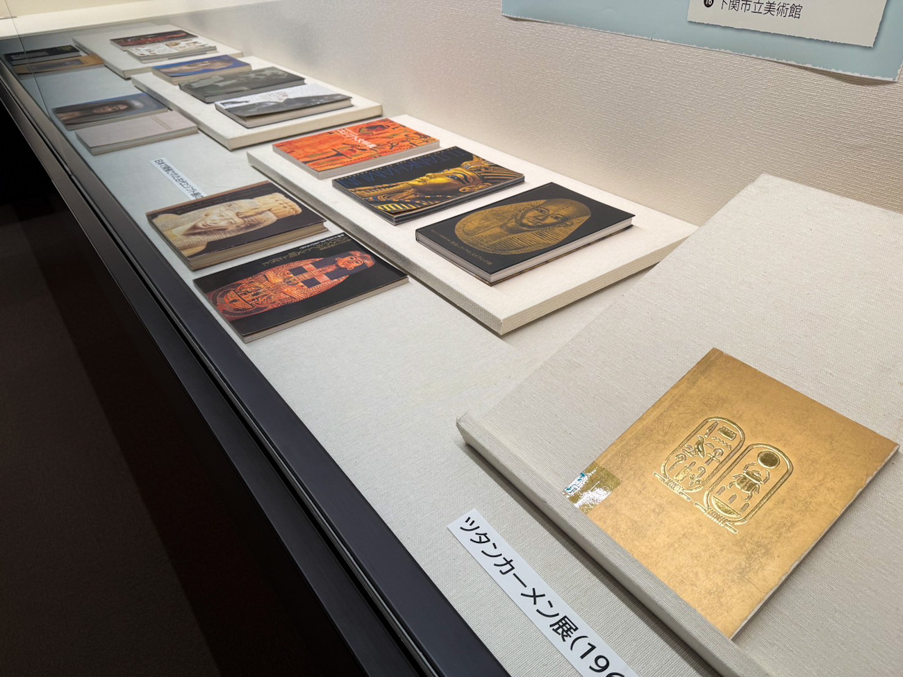 古代オリエント博物館　特別展「やっぱりエジプトが好き♡ 昭和のニッポンと古代のエジプト」会場