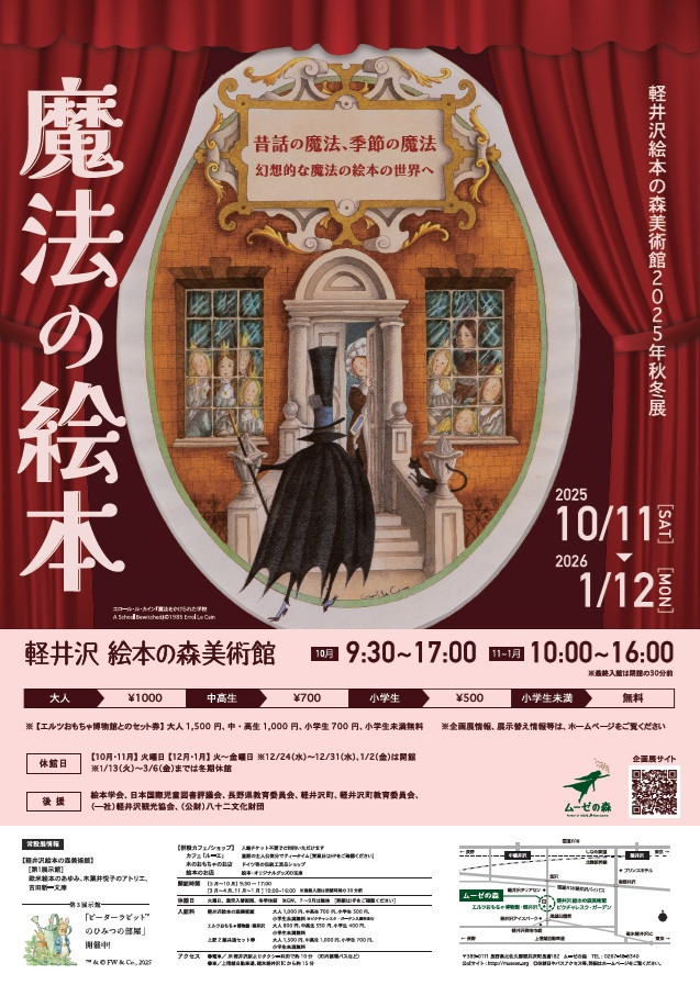 童話の世界、美術館特集❗️未使用 上野の森美術館 - 展示のご案内 - Selection 2025