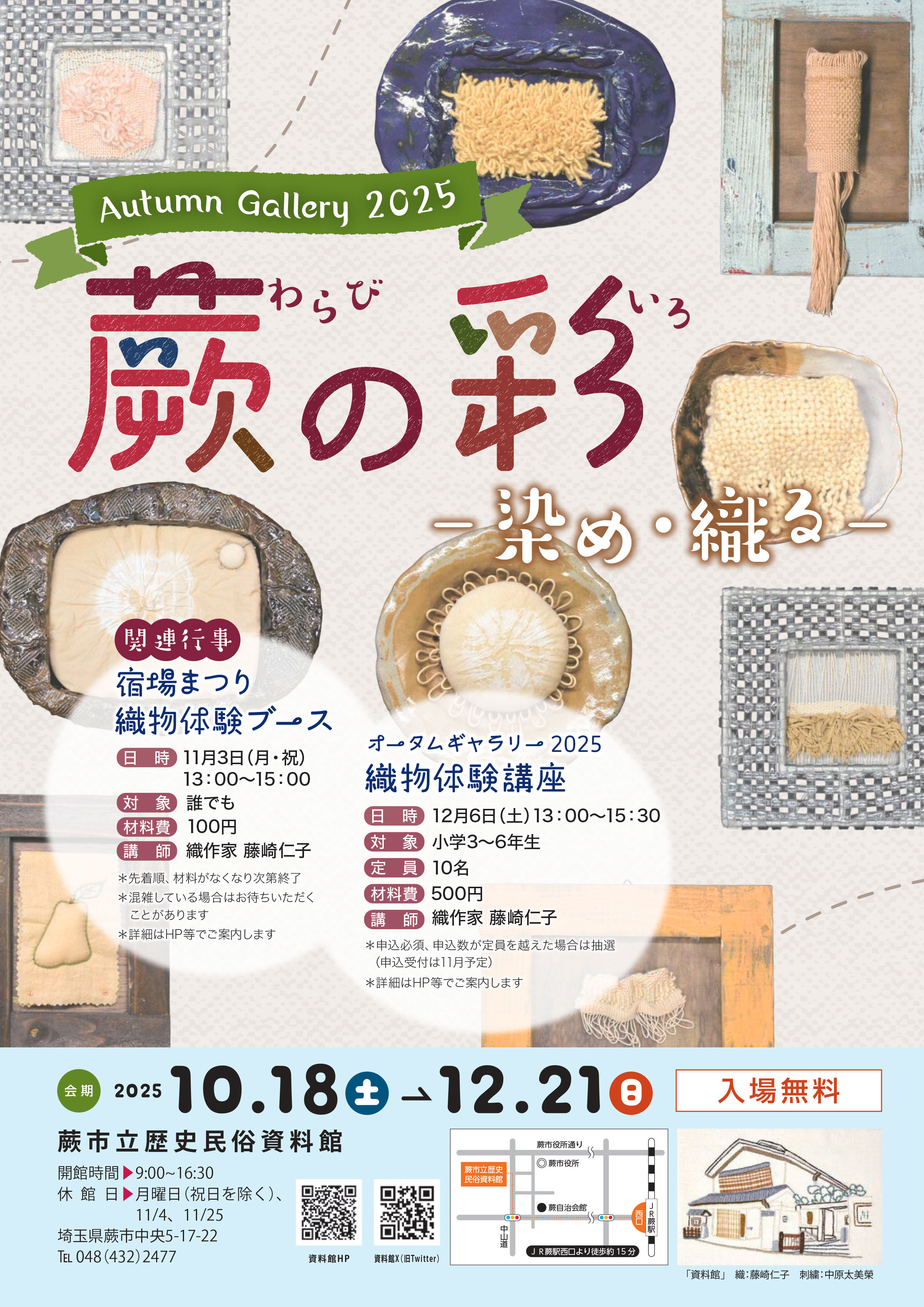 蕨の彩 | 展覧会 | アイエム［インターネットミュージアム］