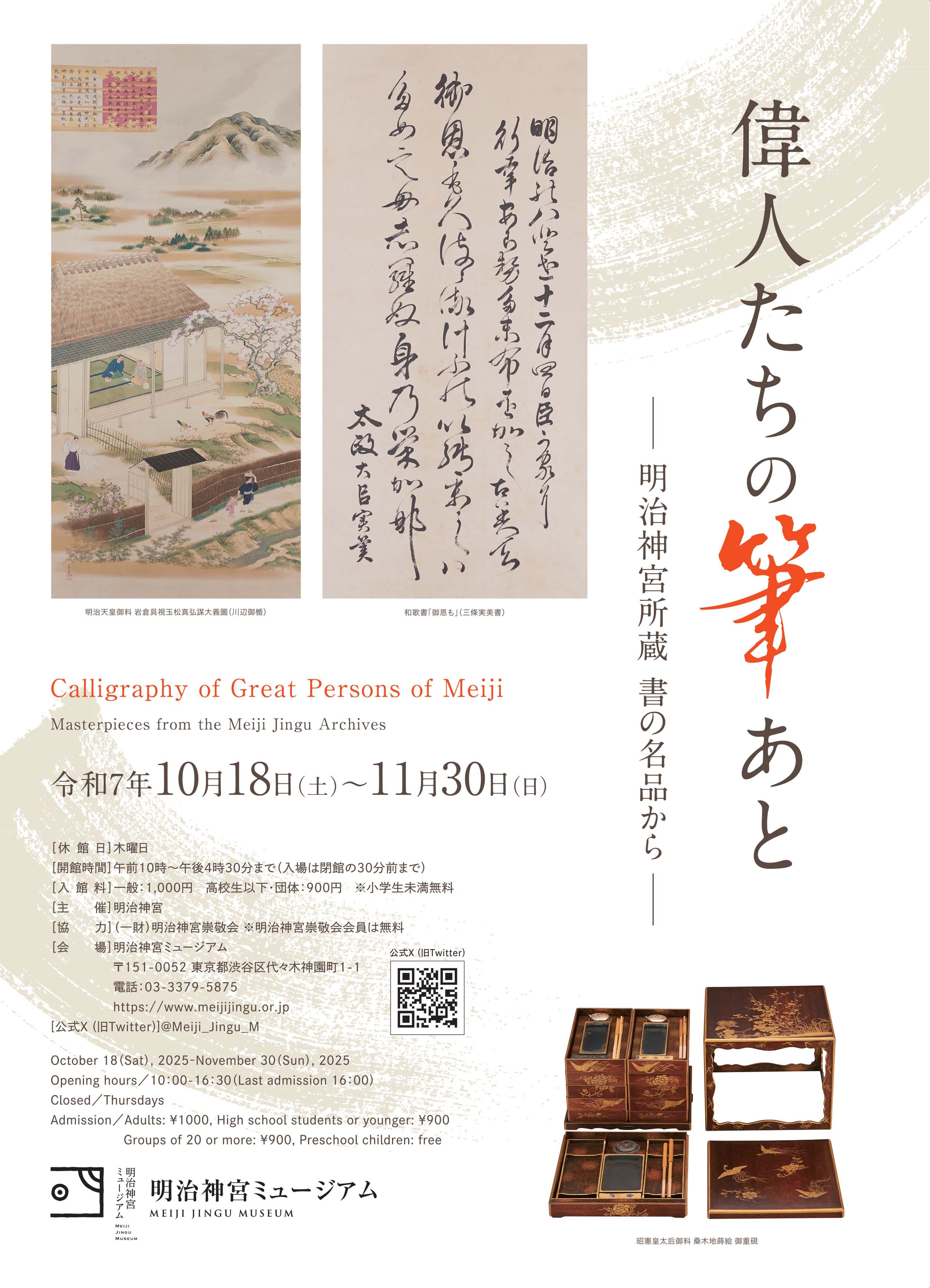 偉人たちの筆あと