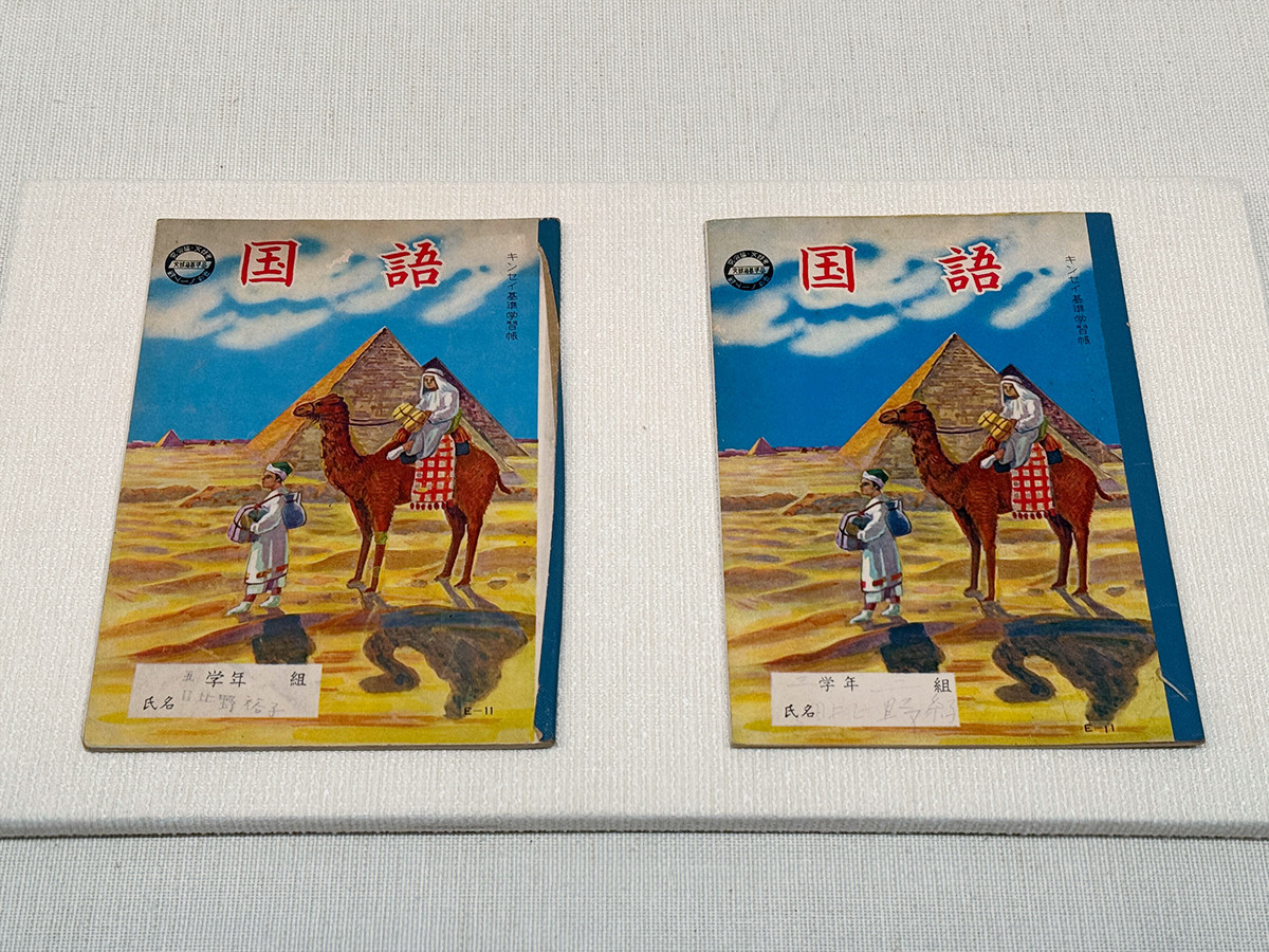 古代オリエント博物館　特別展「やっぱりエジプトが好き♡ 昭和のニッポンと古代のエジプト」会場より　ノート（国語）昭和30年代　北名古屋市歴史民俗資料館（昭和日常博物館）