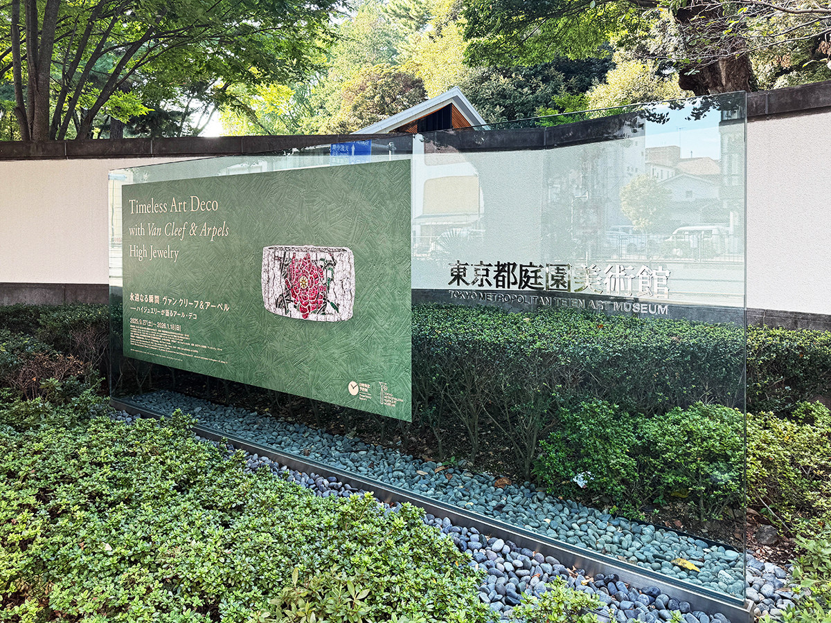 東京都庭園美術館「永遠なる瞬間 ヴァン クリーフ&アーペル —— ハイジュエリーが語るアール・デコ」会場入口