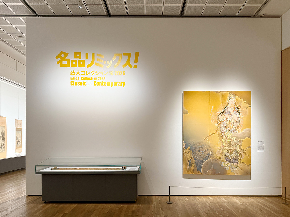 東京藝術大学大学美術館「藝大コレクション展2025 名品リミックス!」会場入口