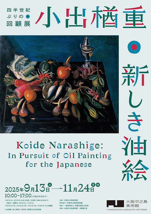 小出楢󠄀重 新しき油絵 | 展覧会 | アイエム［インターネット