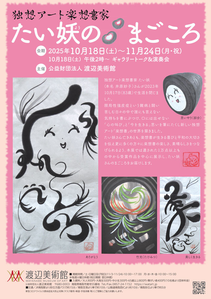 たい妖のまごころ