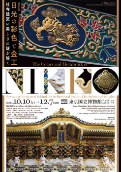 日光の彩色と金工－社寺建築の美しさの謎を解く