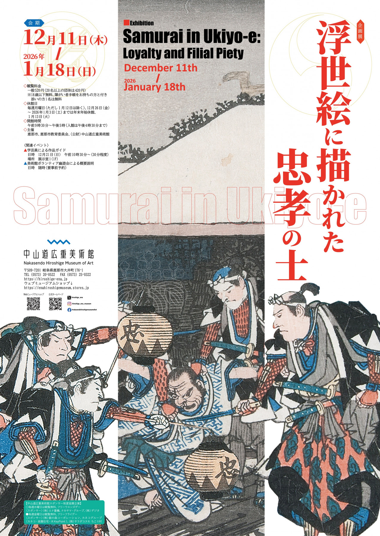 浮世絵に描かれた忠孝の士 | 見どころ・チケット・口コミ | アイエム