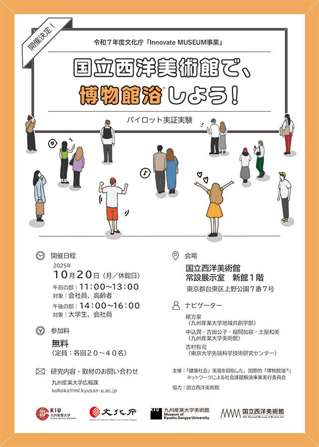 「博物館浴🄬」